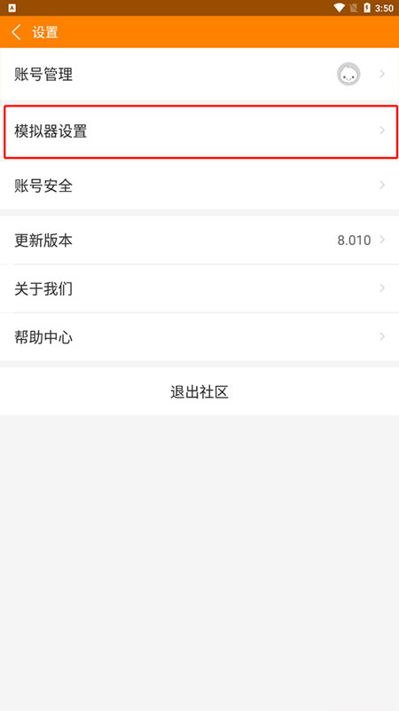 设置教程截图4