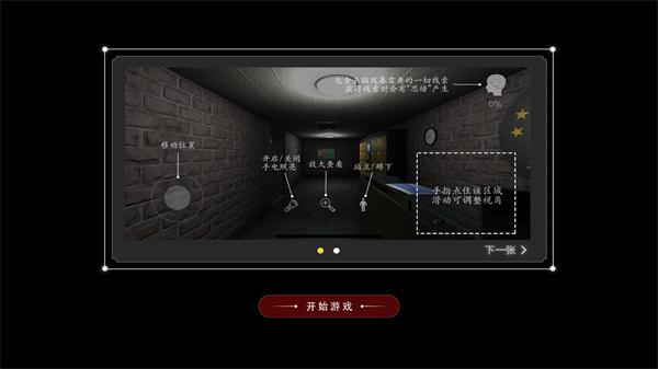 游玩教程截图3