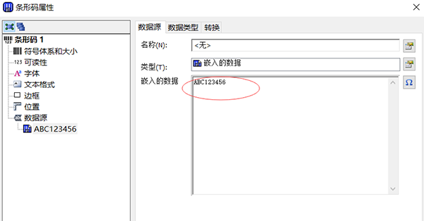 怎么编辑条码截图7