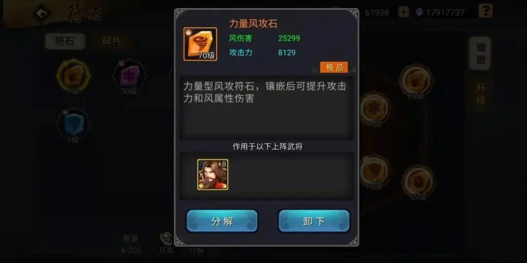 装备加成攻略截图6
