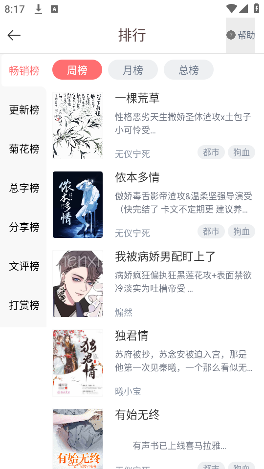 怎么阅读小说截图3