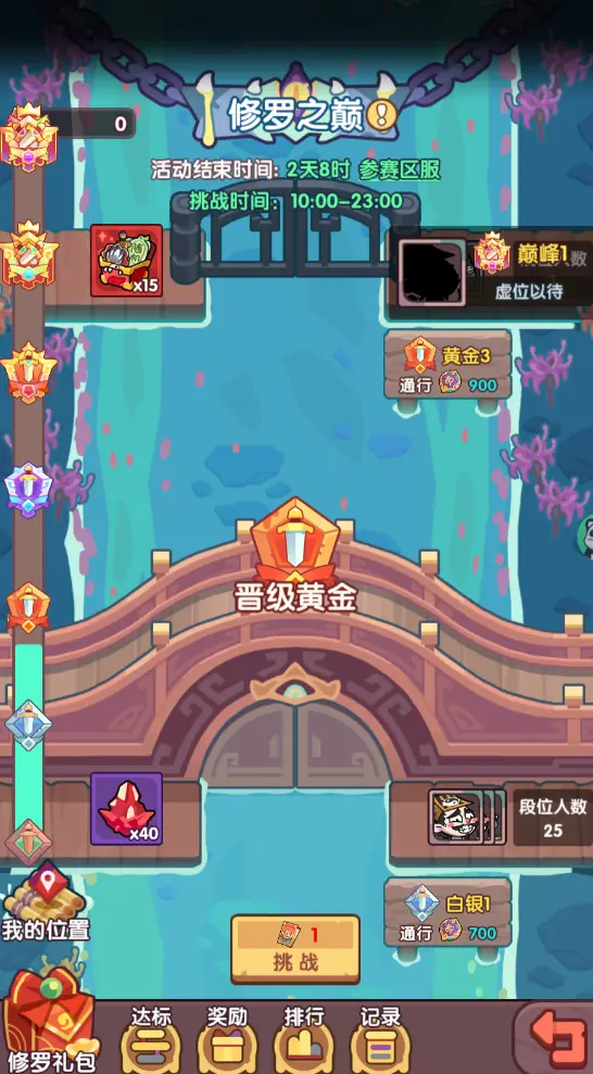 修罗之巅攻略1