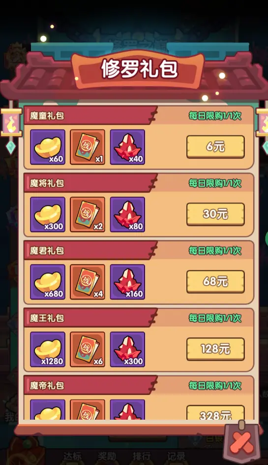 修罗之巅攻略2