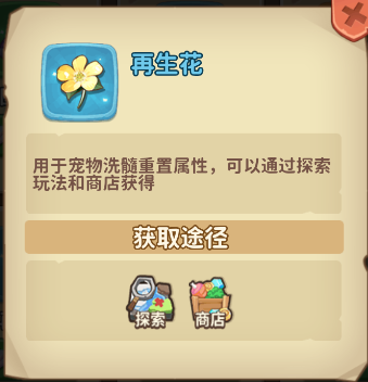 道具介绍截图7