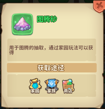 道具介绍截图8