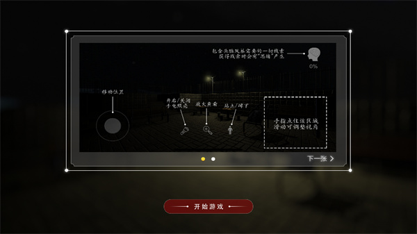 游玩教程截图3