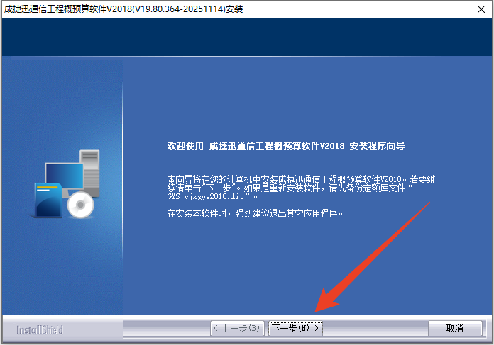 安装教程截图2