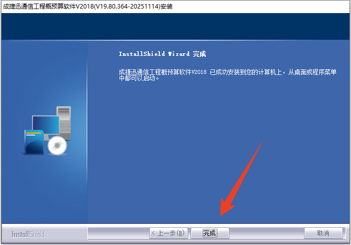 安装教程截图6