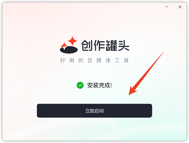 安装教程截图4