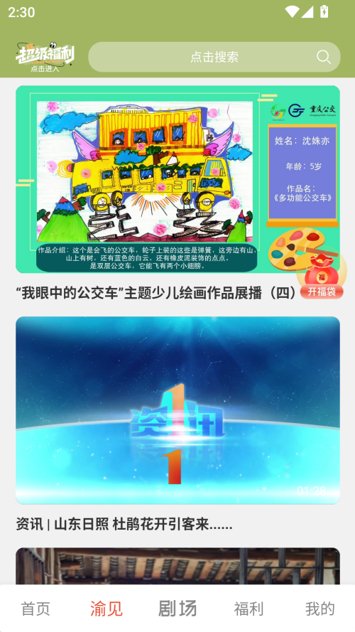 使用教程截图2
