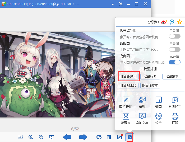 如何对图片进行批量修改尺寸截图1