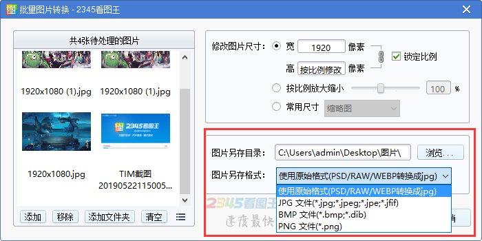 如何对图片进行批量修改尺寸截图4