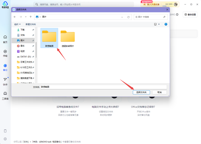 如何自动备份电脑中的文件截图2