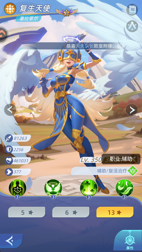 角色推荐截图1