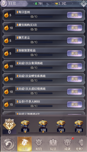 日常篇攻略截图1