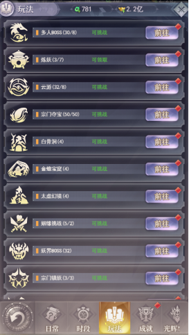 日常篇攻略截图3