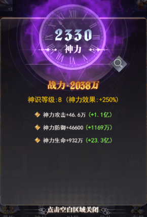进阶神力篇攻略截图1