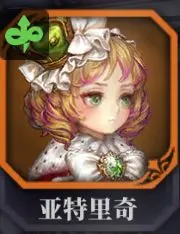 亚特里奇（毒萝）