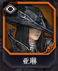 亚琳（暗剑）