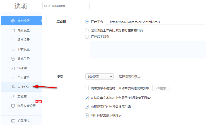 极速模式设置3