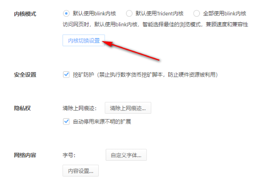 极速模式设置4