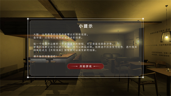 游玩教程截图3