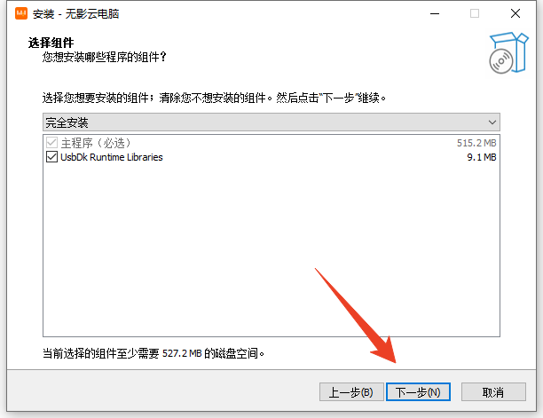 安装教程截图3