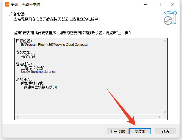 安装教程截图5
