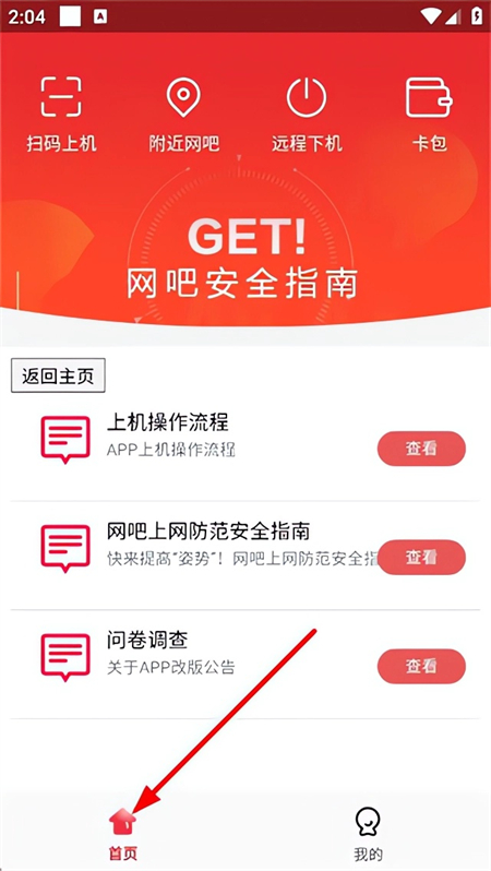 怎么登录上网截图1
