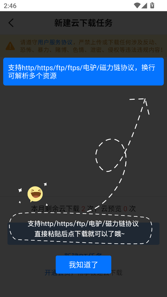 使用教程截图3