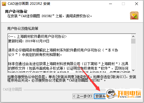 安装教程截图2