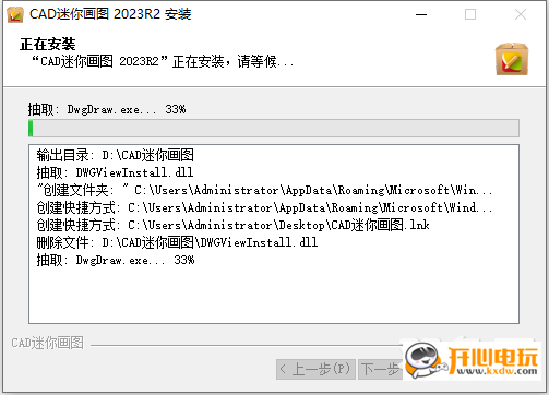 安装教程截图4