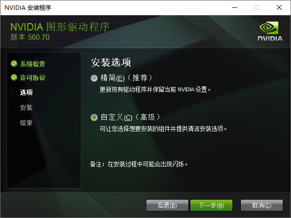 安装教程截图4