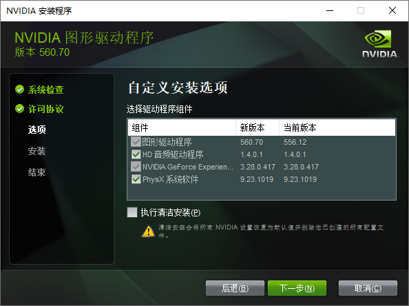 安装教程截图5
