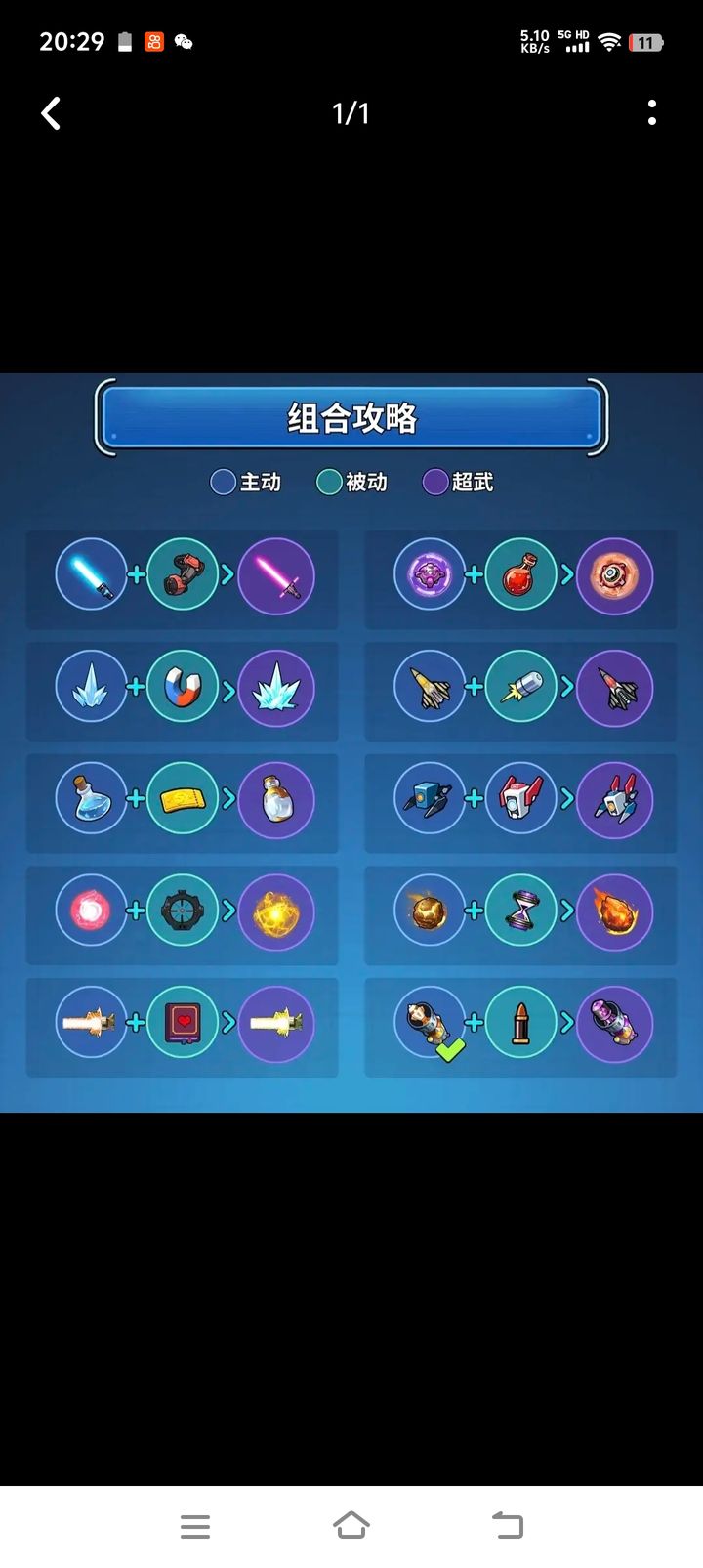 游戏攻略截图1