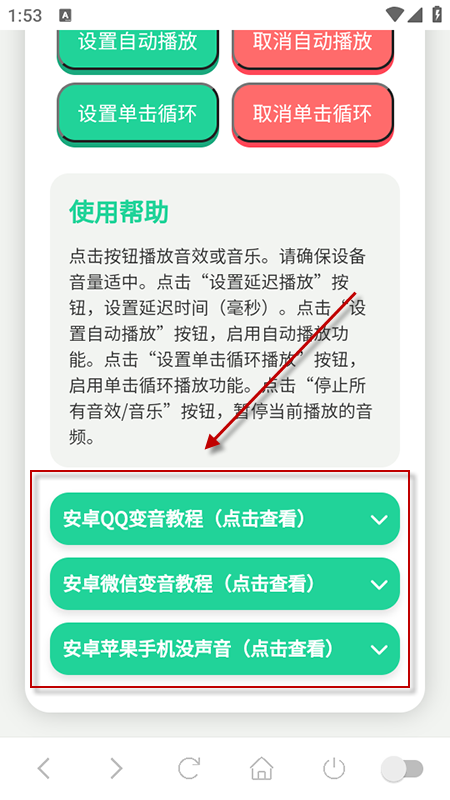 怎么使用截图3