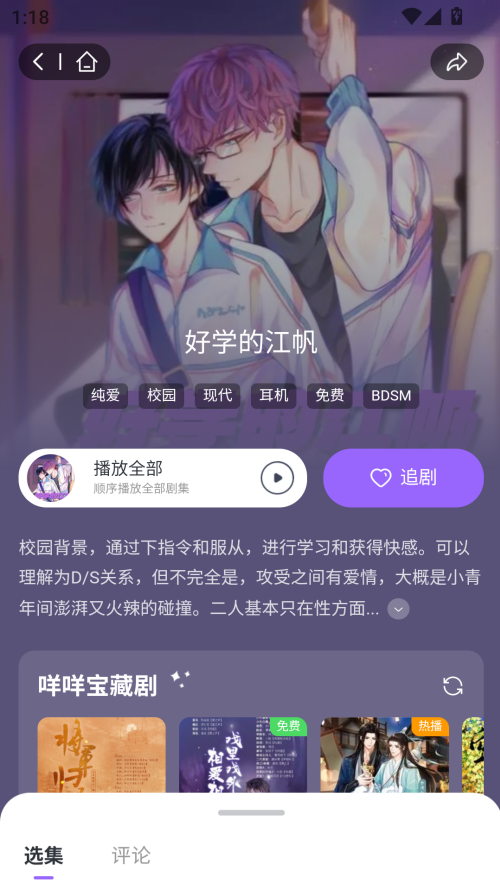怎么收听广播剧截图3