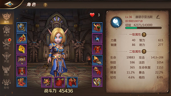 装备系统介绍1