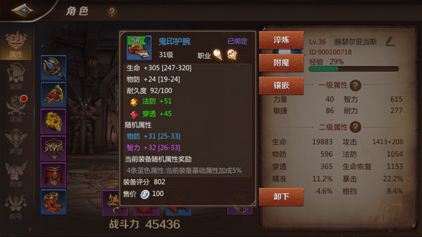装备系统介绍2