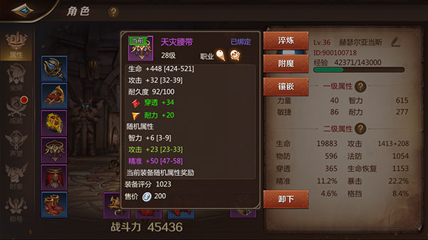 装备系统介绍4