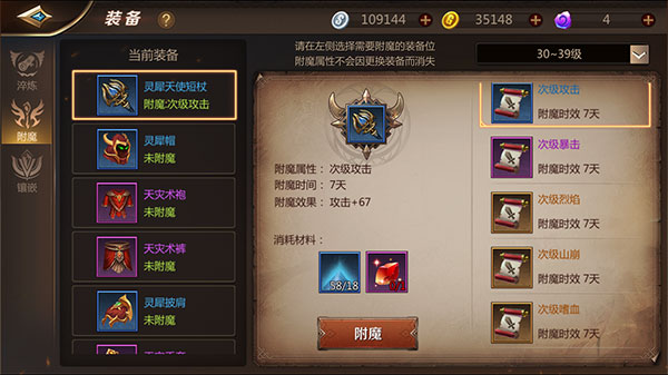 装备系统介绍5