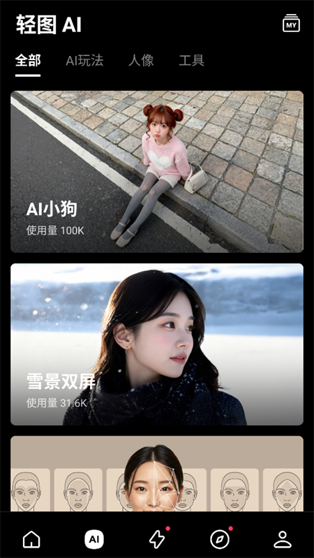 使用教程截图2