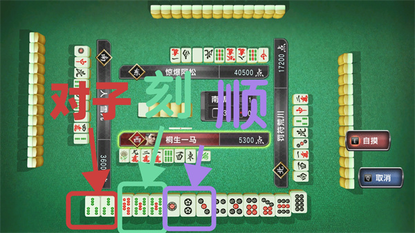 日麻攻略1