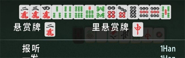日麻攻略2