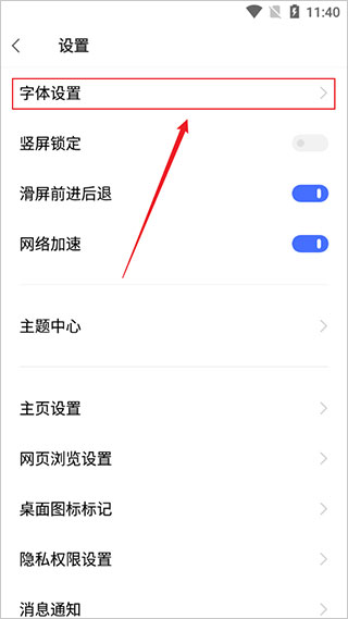 如何调节字体大小截图3