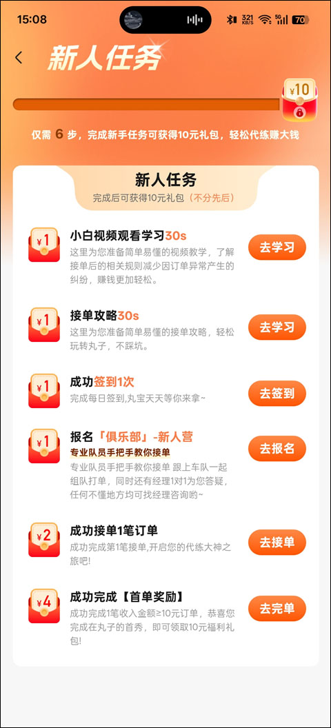 怎么接单截图2