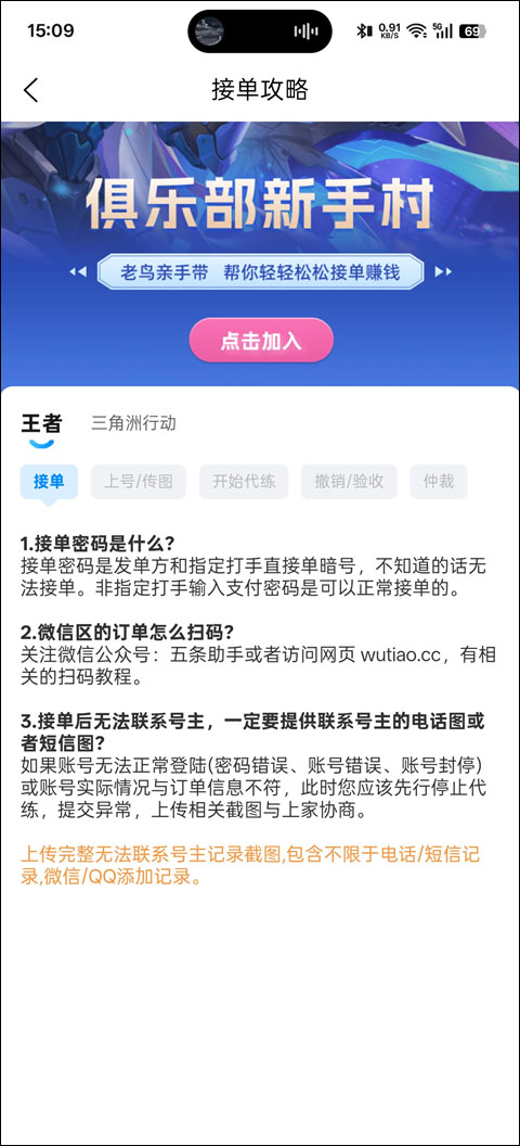 怎么接单截图3