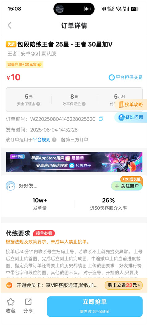 怎么接单截图4