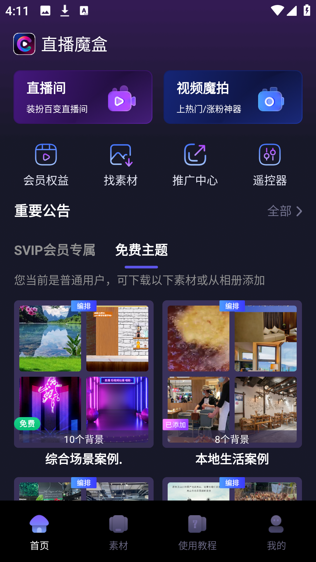 使用方法截图2