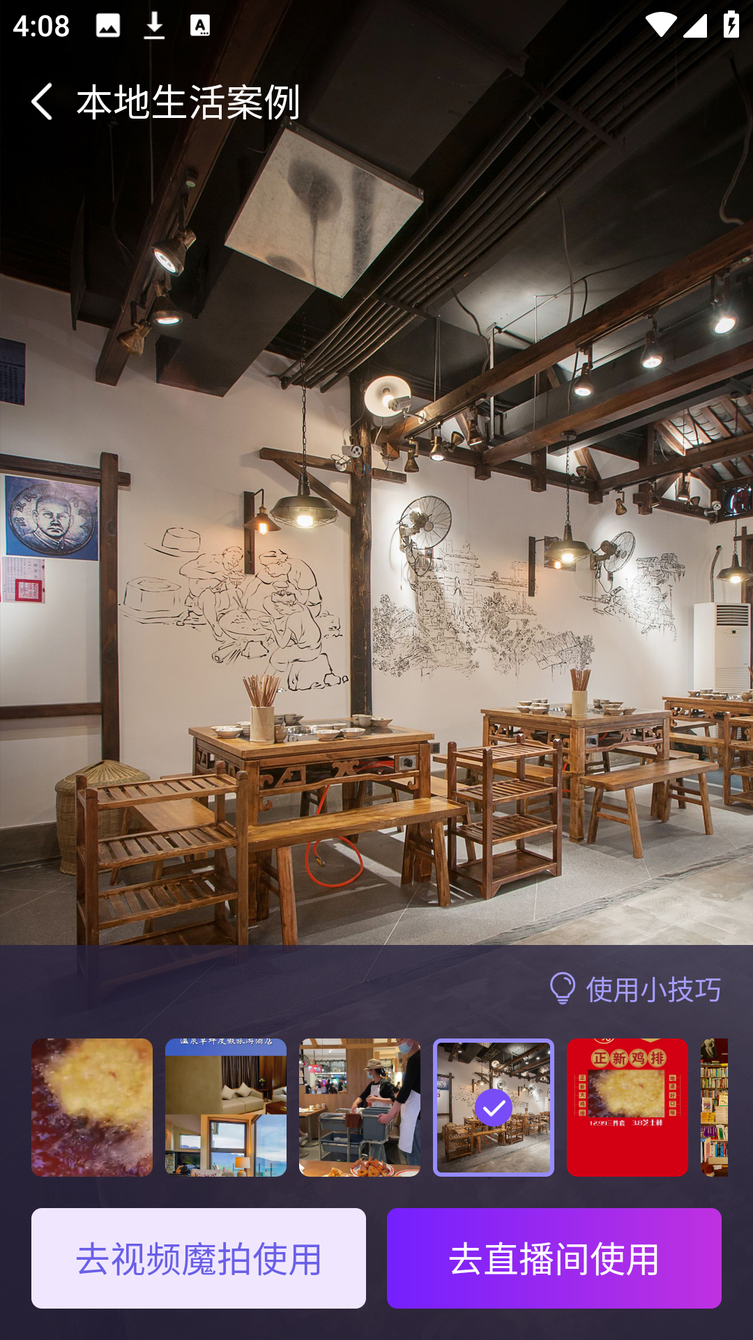 使用方法截图3